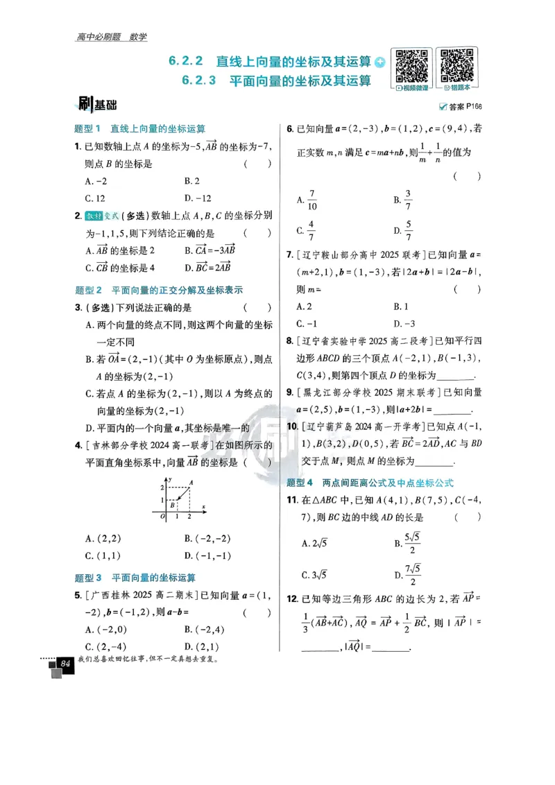 2026版高中必刷题数学RJB必修2_数学_2026版高中必刷题数学《人教B版》_2026版高中必刷题数学必修二人教B版