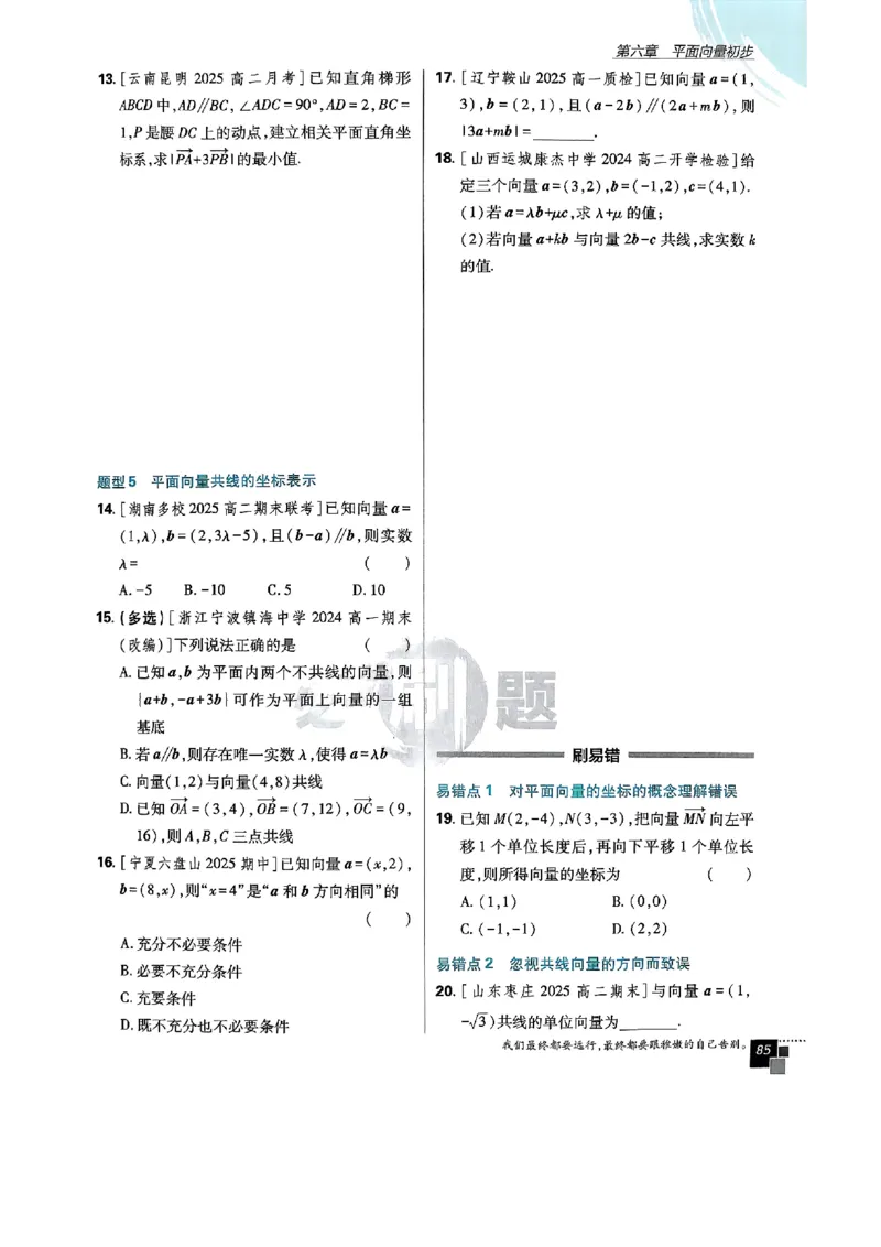 2026版高中必刷题数学RJB必修2_数学_2026版高中必刷题数学《人教B版》_2026版高中必刷题数学必修二人教B版