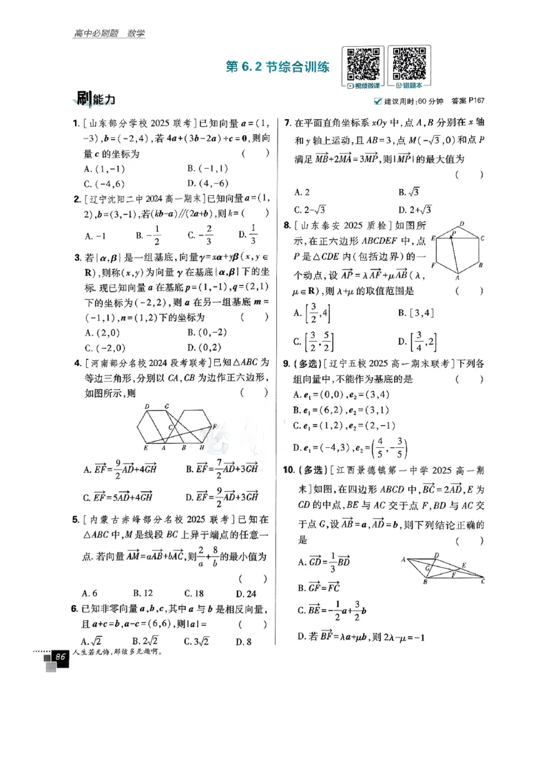 2026版高中必刷题数学RJB必修2_数学_2026版高中必刷题数学《人教B版》_2026版高中必刷题数学必修二人教B版