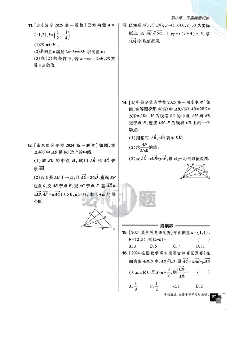 2026版高中必刷题数学RJB必修2_数学_2026版高中必刷题数学《人教B版》_2026版高中必刷题数学必修二人教B版