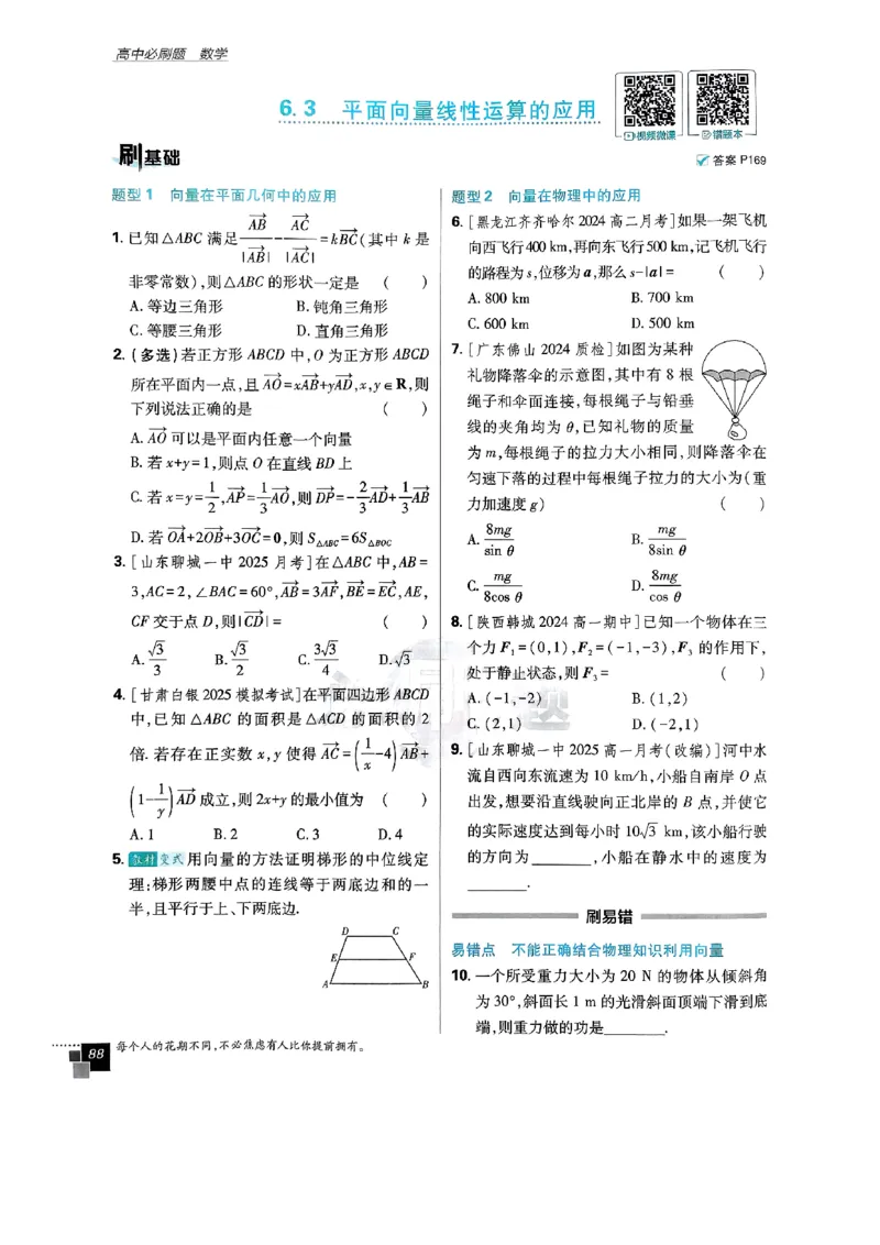 2026版高中必刷题数学RJB必修2_数学_2026版高中必刷题数学《人教B版》_2026版高中必刷题数学必修二人教B版