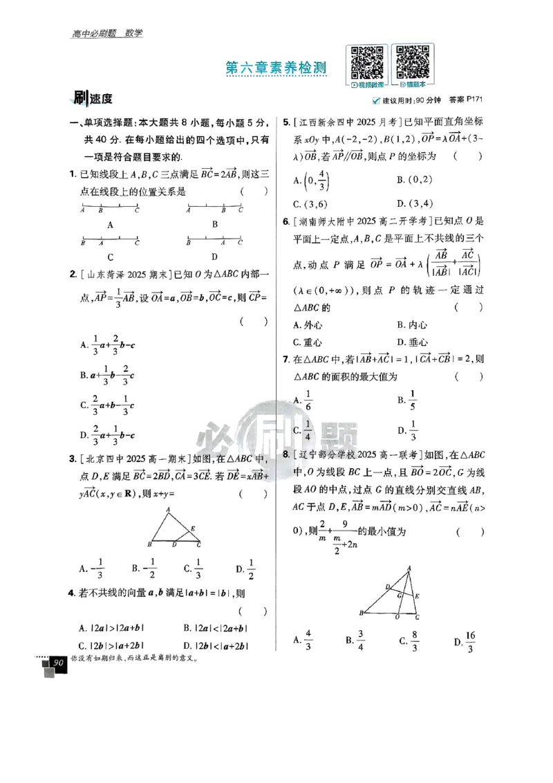 2026版高中必刷题数学RJB必修2_数学_2026版高中必刷题数学《人教B版》_2026版高中必刷题数学必修二人教B版