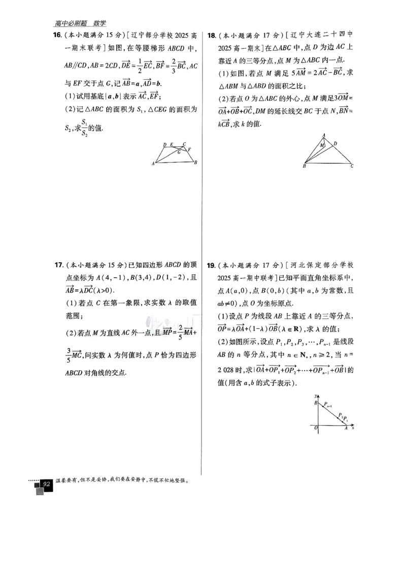 2026版高中必刷题数学RJB必修2_数学_2026版高中必刷题数学《人教B版》_2026版高中必刷题数学必修二人教B版