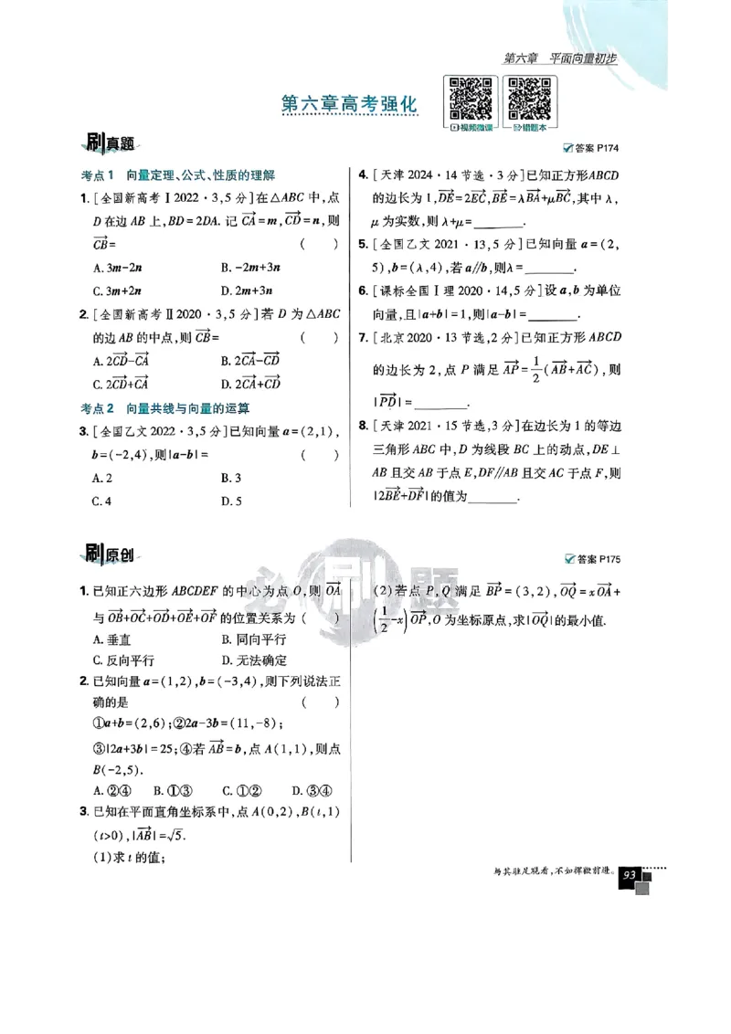 2026版高中必刷题数学RJB必修2_数学_2026版高中必刷题数学《人教B版》_2026版高中必刷题数学必修二人教B版
