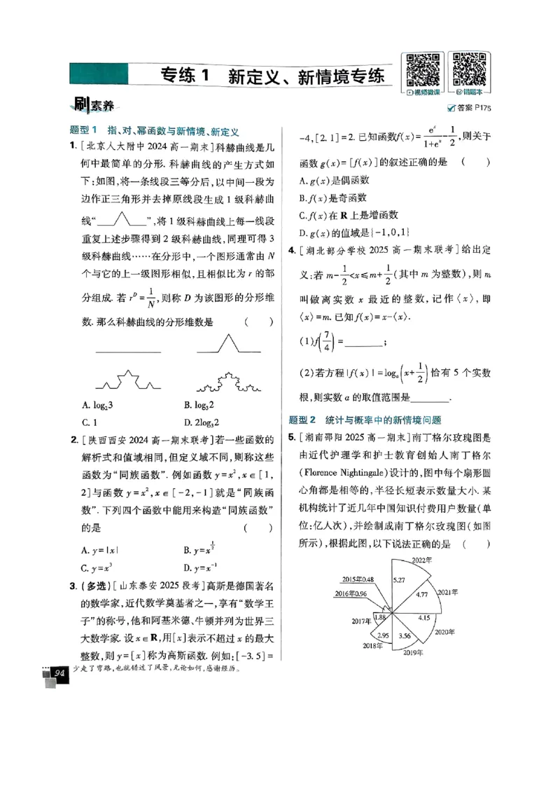 2026版高中必刷题数学RJB必修2_数学_2026版高中必刷题数学《人教B版》_2026版高中必刷题数学必修二人教B版
