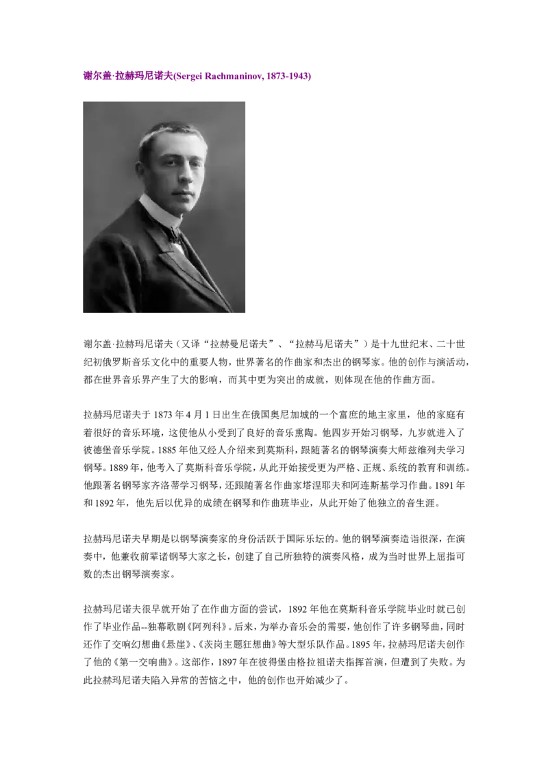 拉赫玛尼诺夫简介_一万首著名钢琴曲谱哈农贝多芬合集视频教学电子版高清无水印可打印_1古典钢琴知名音乐家谱_拉赫玛尼诺夫钢琴谱全集