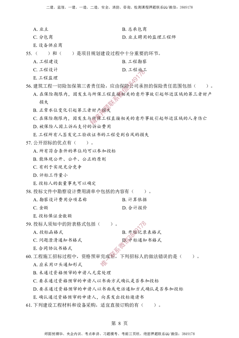 监理合同-考前铂金A卷_监理工程师_2025监理工程师_2025年监理工程师SVIP_2025年监理合同管理SVIP_05-考前密训✿央企特训✿机构普押_37-合同《考前铂金AB卷》SMR推荐