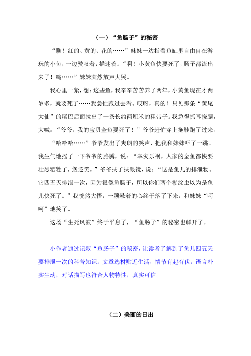 小学三年级上册语文习作五范文：我们眼中的缤纷世界_小学1-6年级全部试卷_语文_三年级_3-8-1、小学三年级语文上册_3-8-1-1、复习、知识点、归纳汇总_通用