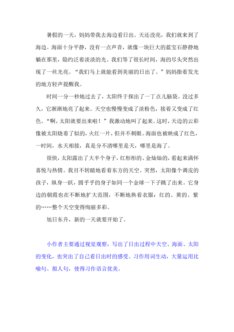 小学三年级上册语文习作五范文：我们眼中的缤纷世界_小学1-6年级全部试卷_语文_三年级_3-8-1、小学三年级语文上册_3-8-1-1、复习、知识点、归纳汇总_通用