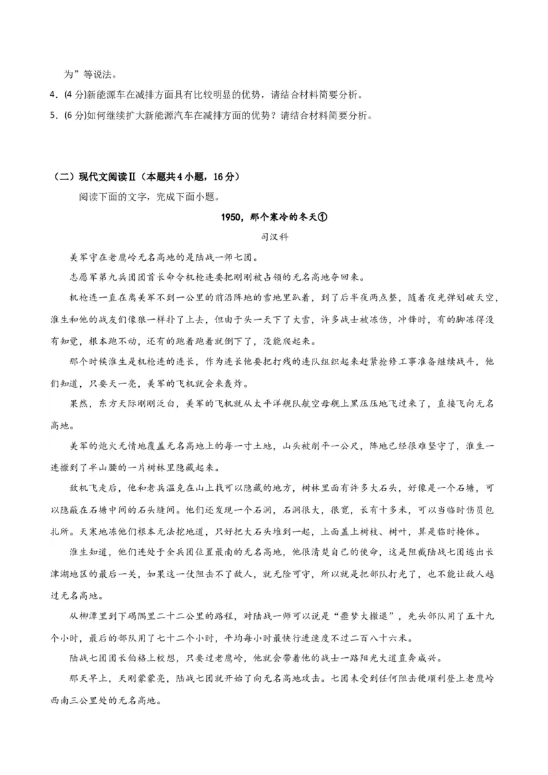 高三语文开学摸底考（新高考专用）（原卷版）_2024年4月_其他_2023-2024学年高三下学期开学摸底考试卷_2023-2024学年高三语文下学期开学摸底考试卷