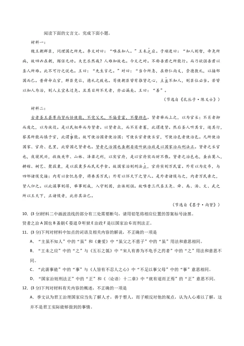 高三语文开学摸底考（新高考专用）（原卷版）_2024年4月_其他_2023-2024学年高三下学期开学摸底考试卷_2023-2024学年高三语文下学期开学摸底考试卷