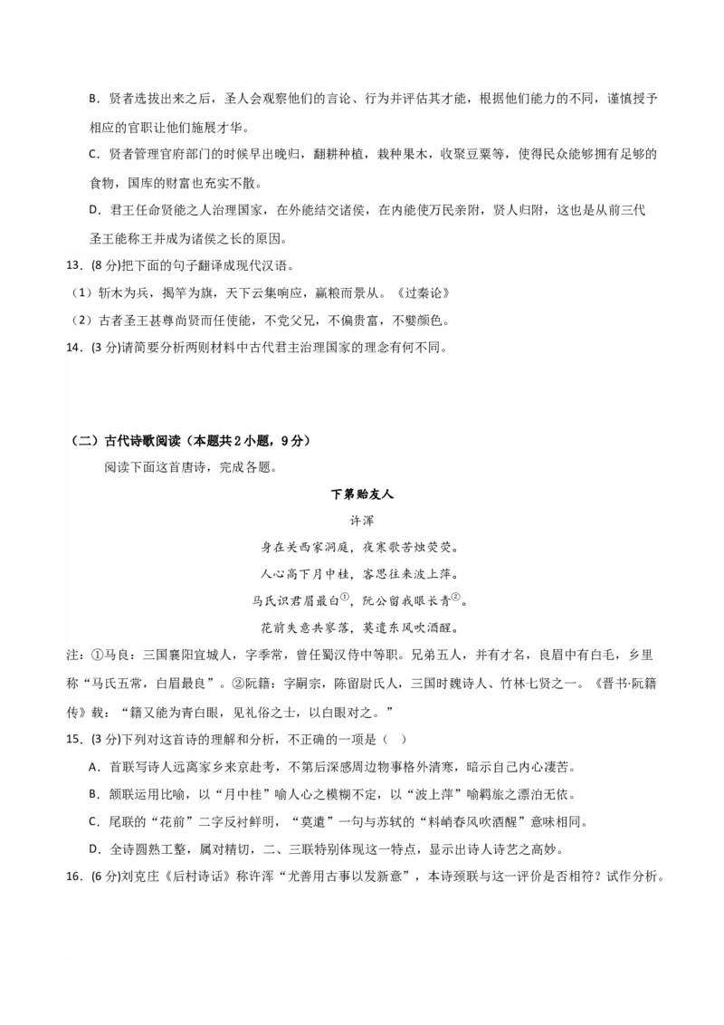 高三语文开学摸底考（新高考专用）（原卷版）_2024年4月_其他_2023-2024学年高三下学期开学摸底考试卷_2023-2024学年高三语文下学期开学摸底考试卷