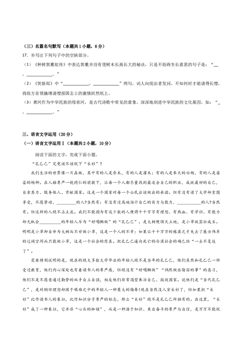 高三语文开学摸底考（新高考专用）（原卷版）_2024年4月_其他_2023-2024学年高三下学期开学摸底考试卷_2023-2024学年高三语文下学期开学摸底考试卷