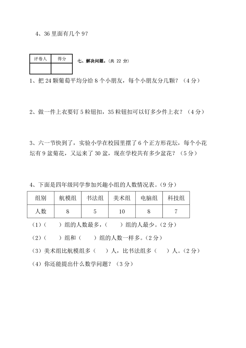 最新版人教版二年级下册数学期末真题1_小学1-6年级全部试卷_数学_二年级_3-7-4、小学二年级数学下册_3-7-4-2、练习题、作业、试题、试卷_人教版_期末测试卷