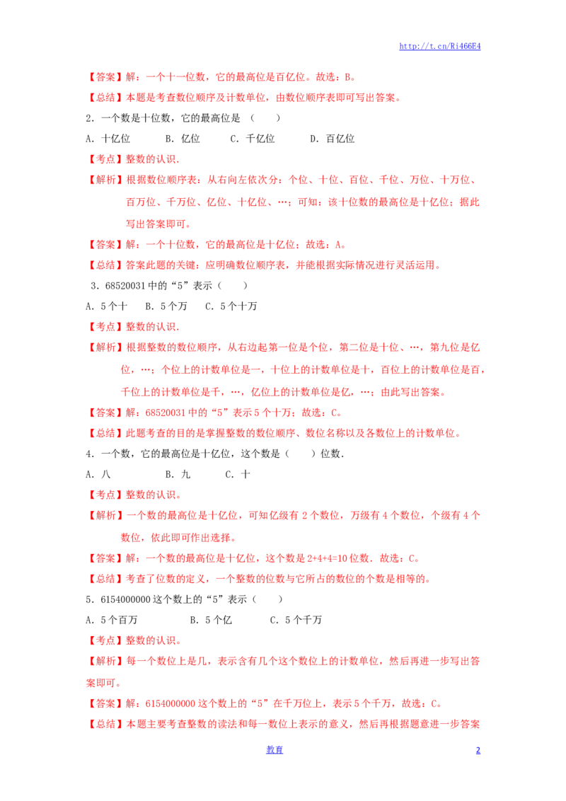 四年级下册数学同步练习-2单元3课时亿以上数的认识-苏教版解析_小学1-6年级全部试卷_数学_四年级_3-9-4、小学四年级数学下册_3-9-4-2、练习题、作业、试题、试卷_苏教版_课时练