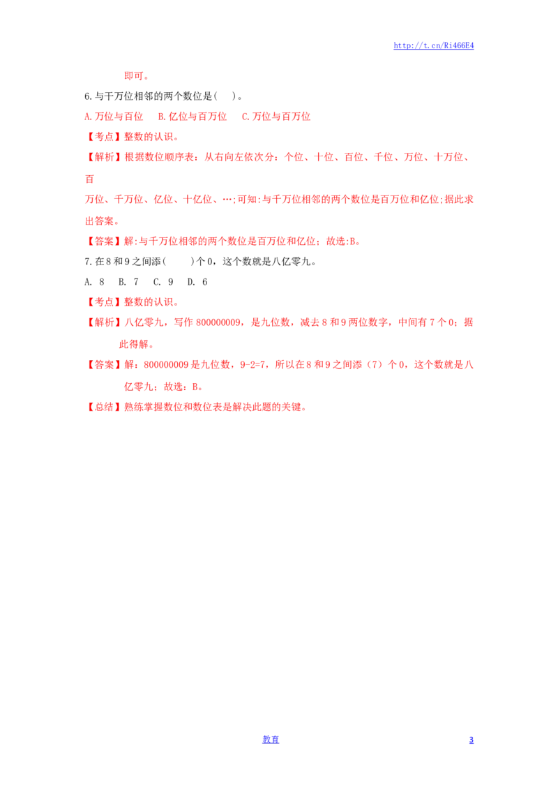 四年级下册数学同步练习-2单元3课时亿以上数的认识-苏教版解析_小学1-6年级全部试卷_数学_四年级_3-9-4、小学四年级数学下册_3-9-4-2、练习题、作业、试题、试卷_苏教版_课时练