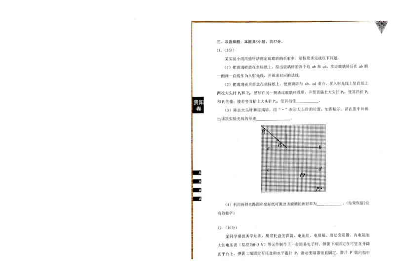 （物理）贵州贵阳市高三适应性考试物理（一）_2024年2月_01每日更新_24号_2024届贵州省贵阳市高三年级适应性考试（一）_贵州省贵阳市2024年高三年级适应性测试（一）物理