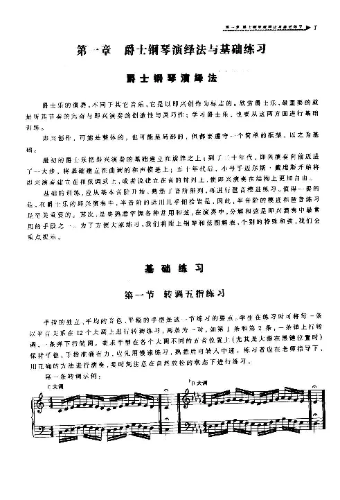 爵士钢琴演奏教程+理论讲解及练习曲示范+基..._一万首著名钢琴曲谱哈农贝多芬合集视频教学电子版高清无水印可打印_09钢琴教材合集_常用教材钢琴谱（80+本）