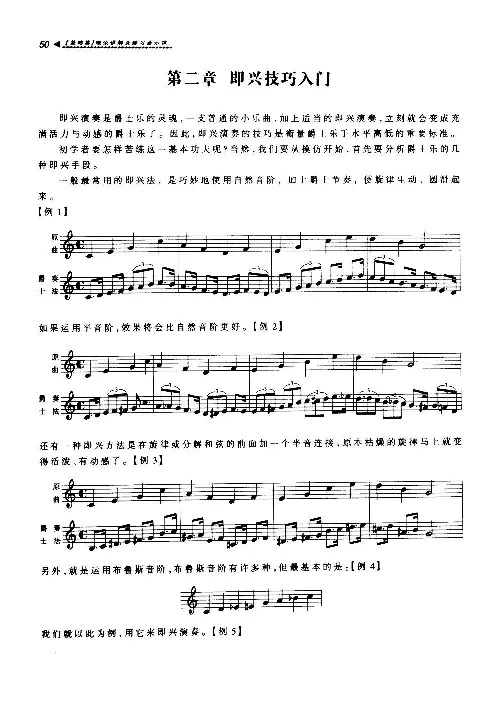 爵士钢琴演奏教程+理论讲解及练习曲示范+基..._一万首著名钢琴曲谱哈农贝多芬合集视频教学电子版高清无水印可打印_09钢琴教材合集_常用教材钢琴谱（80+本）