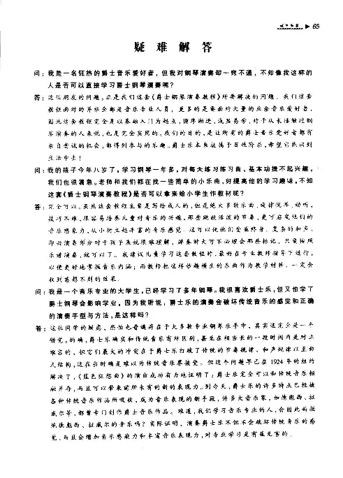 爵士钢琴演奏教程+理论讲解及练习曲示范+基..._一万首著名钢琴曲谱哈农贝多芬合集视频教学电子版高清无水印可打印_09钢琴教材合集_常用教材钢琴谱（80+本）