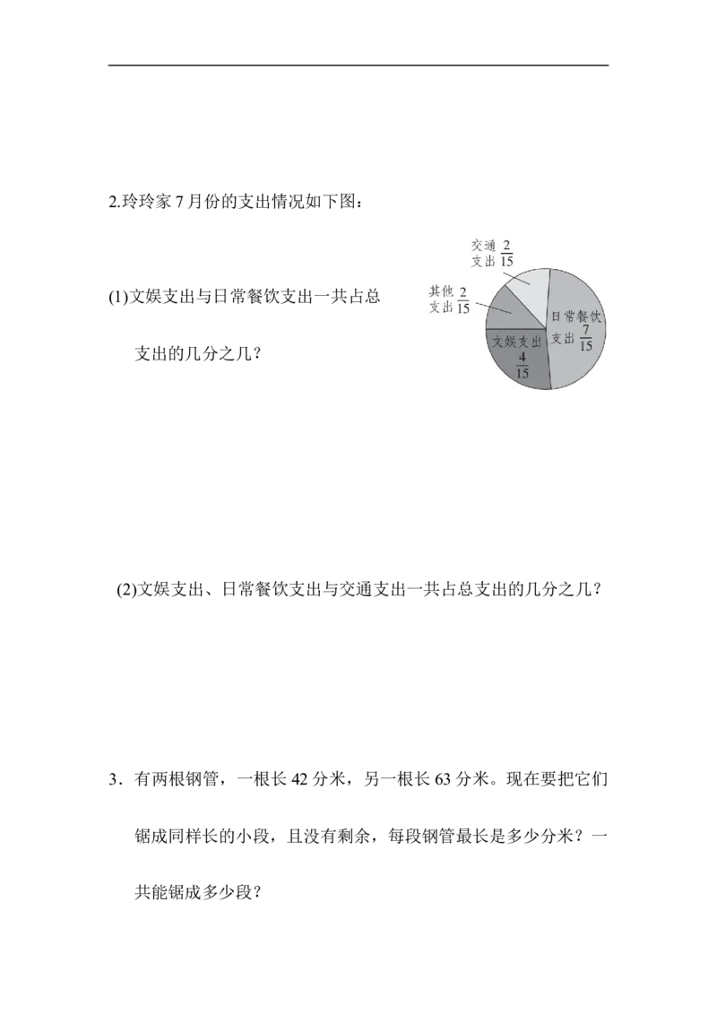 第三单元跟踪检测卷_小学1-6年级全部试卷_数学_五年级_3-10-4、小学五年级数学下册_3-10-4-2、练习题、作业、试题、试卷_青岛版_单元测试卷