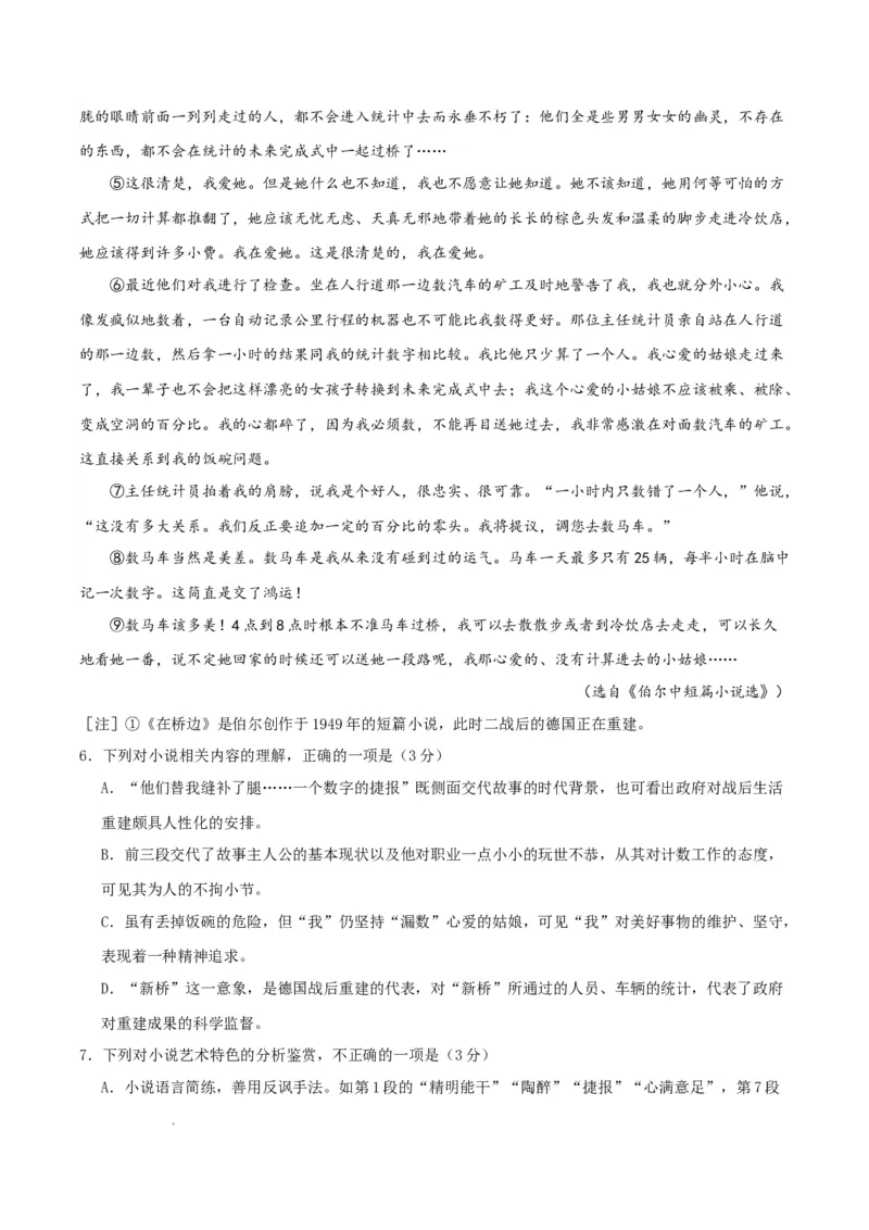 高三语文开学摸底考（新高考七省专用）01（考试版）_2024年4月_其他_2023-2024学年高三下学期开学摸底考试卷_2023-2024学年高三语文下学期开学摸底考试卷