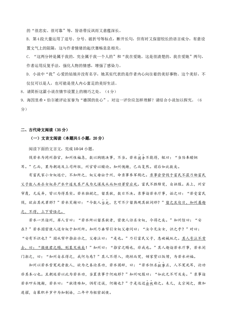 高三语文开学摸底考（新高考七省专用）01（考试版）_2024年4月_其他_2023-2024学年高三下学期开学摸底考试卷_2023-2024学年高三语文下学期开学摸底考试卷