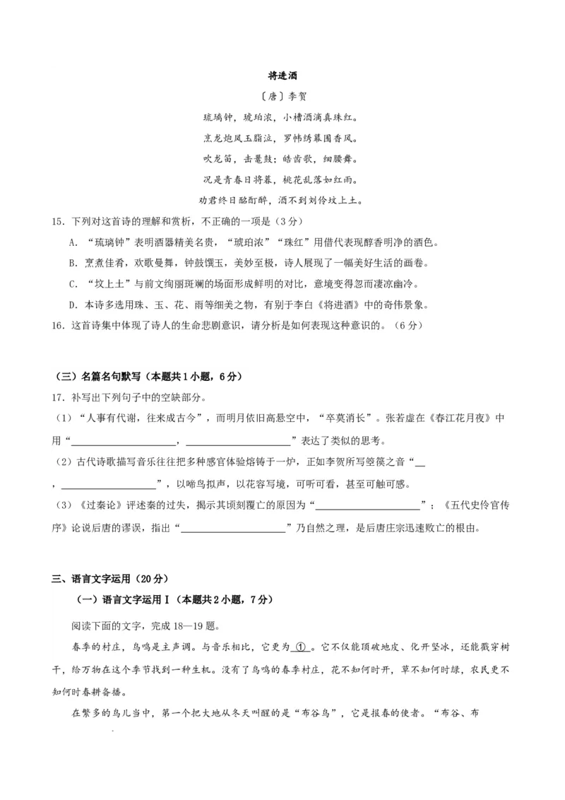 高三语文开学摸底考（新高考七省专用）01（考试版）_2024年4月_其他_2023-2024学年高三下学期开学摸底考试卷_2023-2024学年高三语文下学期开学摸底考试卷