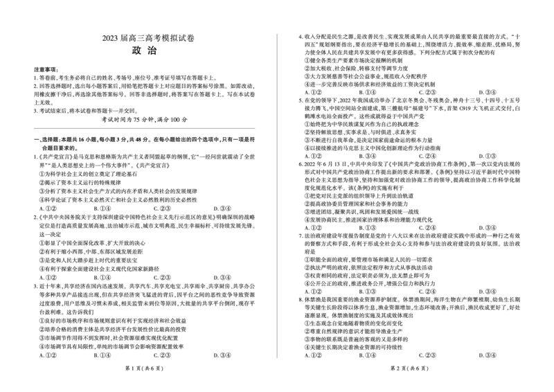 高三第一次模拟政治张家界_2024年2月_01每日更新_13号_2023届湖南省百师联盟高三下学期高考模拟（张家界二模）_2023届湖南省张家界市高三下学期模拟政治试题