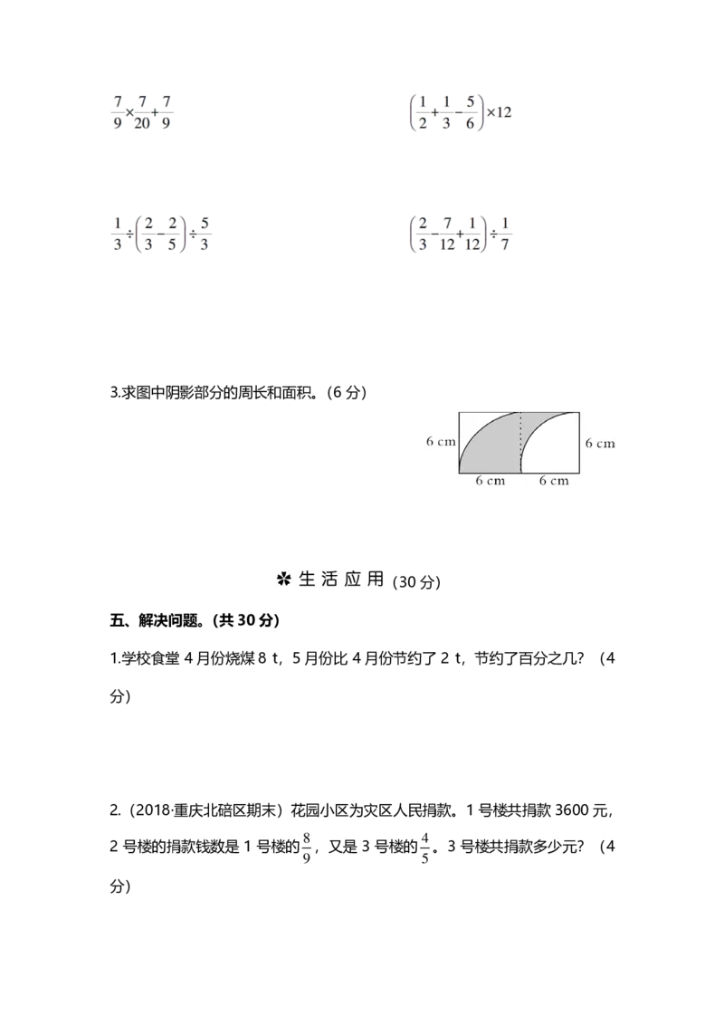 名校密卷人教版数学六年级上册期末测试卷（九）及答案_小学1-6年级全部试卷_数学_六年级_3-11-3、小学六年级数学上册_3-11-3-2、练习题、作业、试题、试卷_人教版_期末测试卷