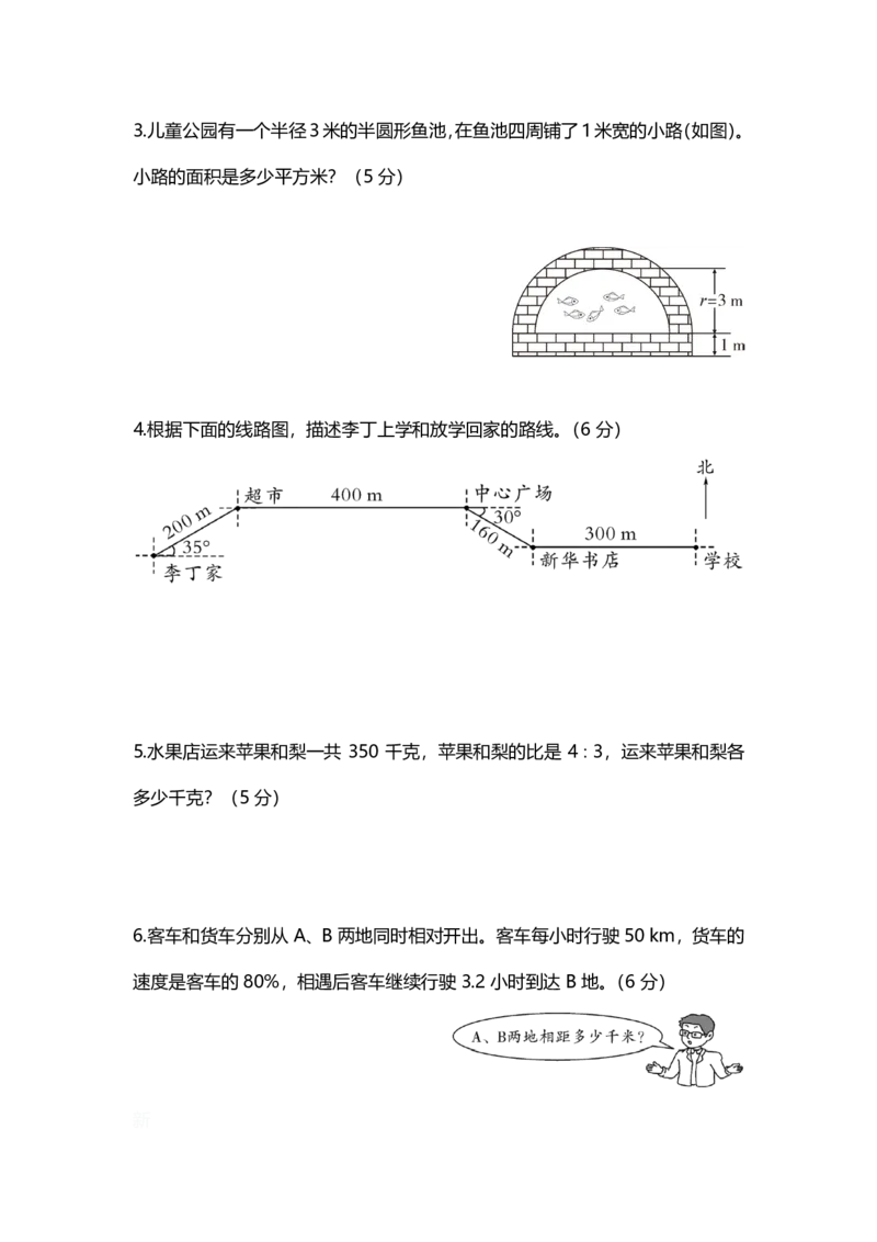 名校密卷人教版数学六年级上册期末测试卷（九）及答案_小学1-6年级全部试卷_数学_六年级_3-11-3、小学六年级数学上册_3-11-3-2、练习题、作业、试题、试卷_人教版_期末测试卷