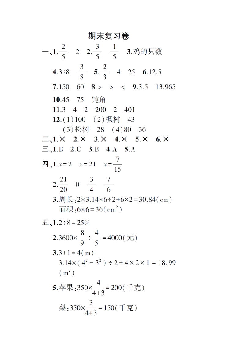 名校密卷人教版数学六年级上册期末测试卷（九）及答案_小学1-6年级全部试卷_数学_六年级_3-11-3、小学六年级数学上册_3-11-3-2、练习题、作业、试题、试卷_人教版_期末测试卷