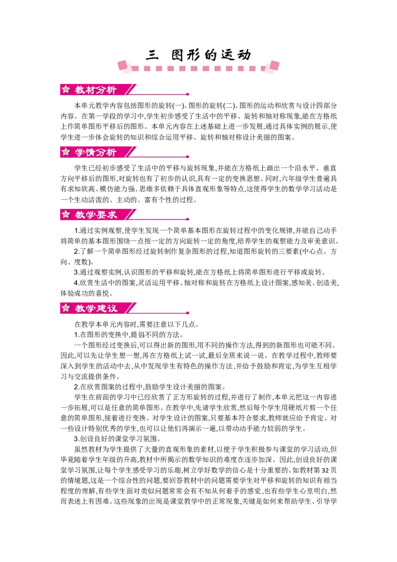 第三单元_小学1-6年级全部试卷_数学_六年级_3-11-4、小学六年级数学下册_3-11-4-3、课件、讲义、教案_6年级下册-北师大数学全套备课资料_BS六年级数学下册教案2套_BS六年级数学下册教案