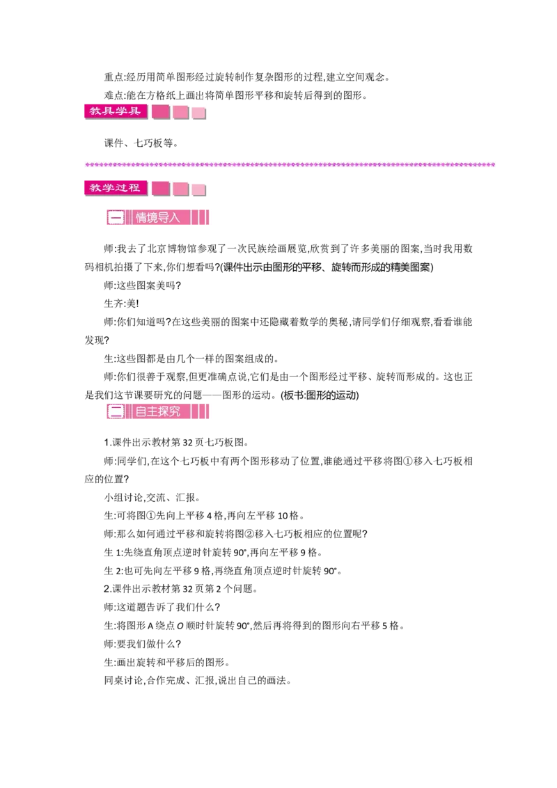 第三单元_小学1-6年级全部试卷_数学_六年级_3-11-4、小学六年级数学下册_3-11-4-3、课件、讲义、教案_6年级下册-北师大数学全套备课资料_BS六年级数学下册教案2套_BS六年级数学下册教案