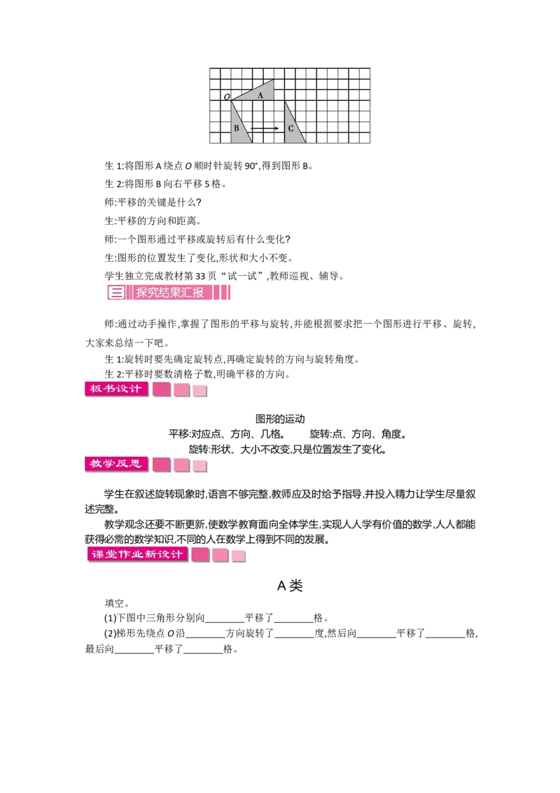 第三单元_小学1-6年级全部试卷_数学_六年级_3-11-4、小学六年级数学下册_3-11-4-3、课件、讲义、教案_6年级下册-北师大数学全套备课资料_BS六年级数学下册教案2套_BS六年级数学下册教案