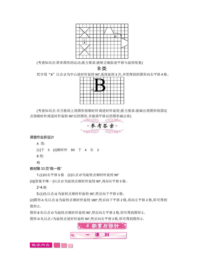 第三单元_小学1-6年级全部试卷_数学_六年级_3-11-4、小学六年级数学下册_3-11-4-3、课件、讲义、教案_6年级下册-北师大数学全套备课资料_BS六年级数学下册教案2套_BS六年级数学下册教案