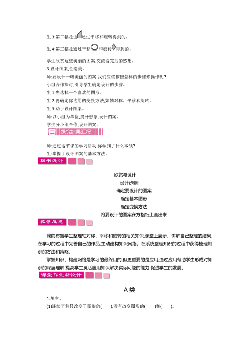 第三单元_小学1-6年级全部试卷_数学_六年级_3-11-4、小学六年级数学下册_3-11-4-3、课件、讲义、教案_6年级下册-北师大数学全套备课资料_BS六年级数学下册教案2套_BS六年级数学下册教案