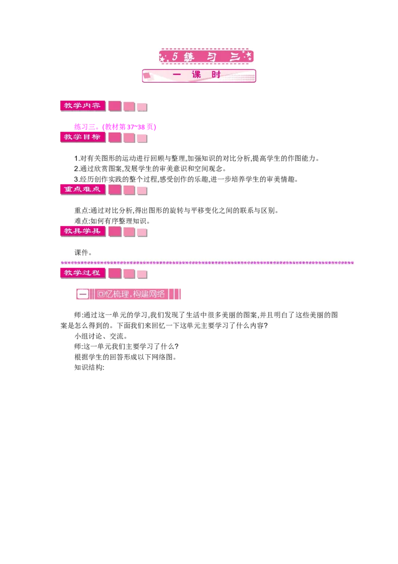 第三单元_小学1-6年级全部试卷_数学_六年级_3-11-4、小学六年级数学下册_3-11-4-3、课件、讲义、教案_6年级下册-北师大数学全套备课资料_BS六年级数学下册教案2套_BS六年级数学下册教案