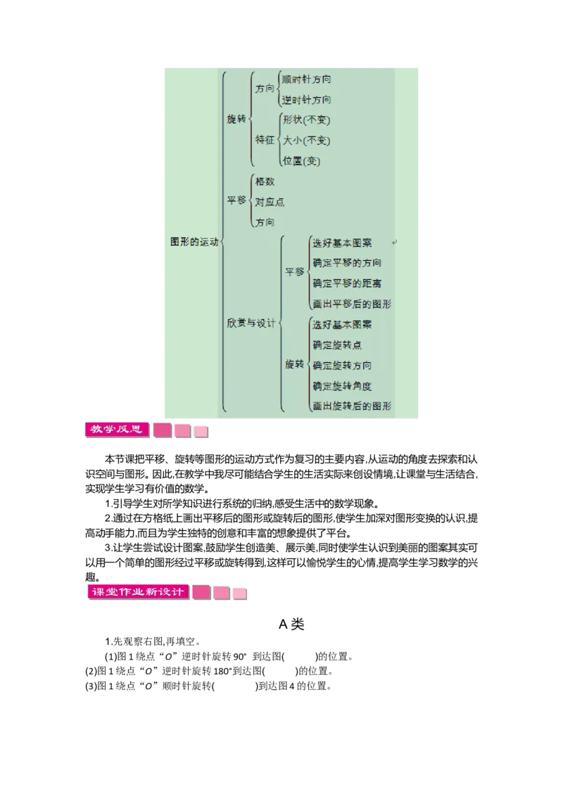 第三单元_小学1-6年级全部试卷_数学_六年级_3-11-4、小学六年级数学下册_3-11-4-3、课件、讲义、教案_6年级下册-北师大数学全套备课资料_BS六年级数学下册教案2套_BS六年级数学下册教案