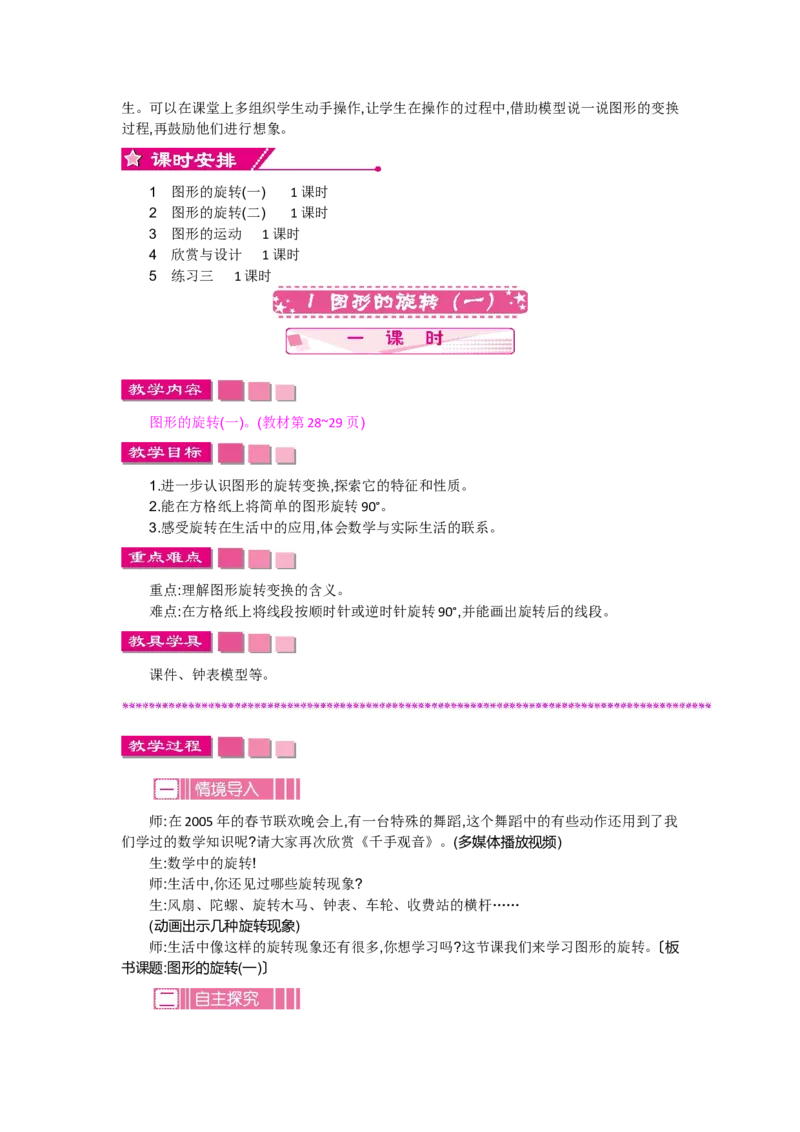 第三单元_小学1-6年级全部试卷_数学_六年级_3-11-4、小学六年级数学下册_3-11-4-3、课件、讲义、教案_6年级下册-北师大数学全套备课资料_BS六年级数学下册教案2套_BS六年级数学下册教案