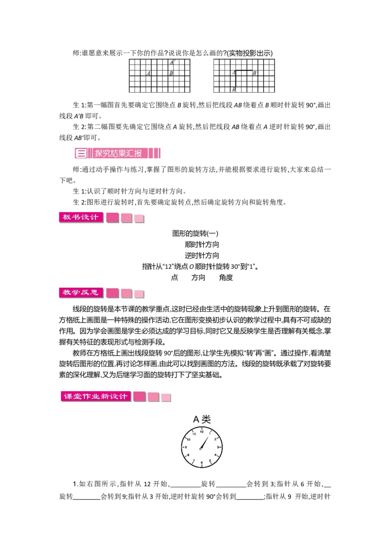 第三单元_小学1-6年级全部试卷_数学_六年级_3-11-4、小学六年级数学下册_3-11-4-3、课件、讲义、教案_6年级下册-北师大数学全套备课资料_BS六年级数学下册教案2套_BS六年级数学下册教案