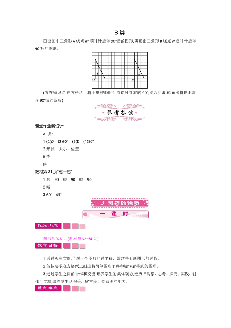 第三单元_小学1-6年级全部试卷_数学_六年级_3-11-4、小学六年级数学下册_3-11-4-3、课件、讲义、教案_6年级下册-北师大数学全套备课资料_BS六年级数学下册教案2套_BS六年级数学下册教案