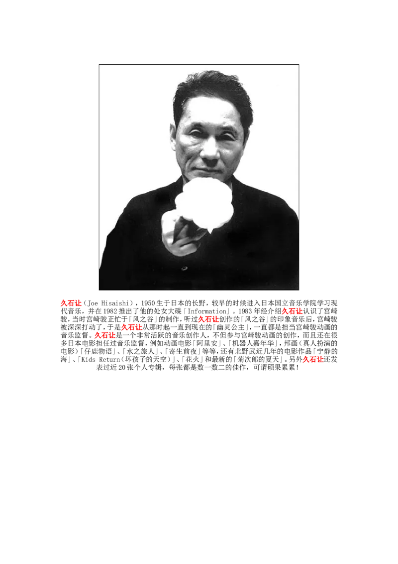 新建MicrosoftWord文档_一万首著名钢琴曲谱哈农贝多芬合集视频教学电子版高清无水印可打印_02现代钢琴谱合集_久石让钢琴谱全集