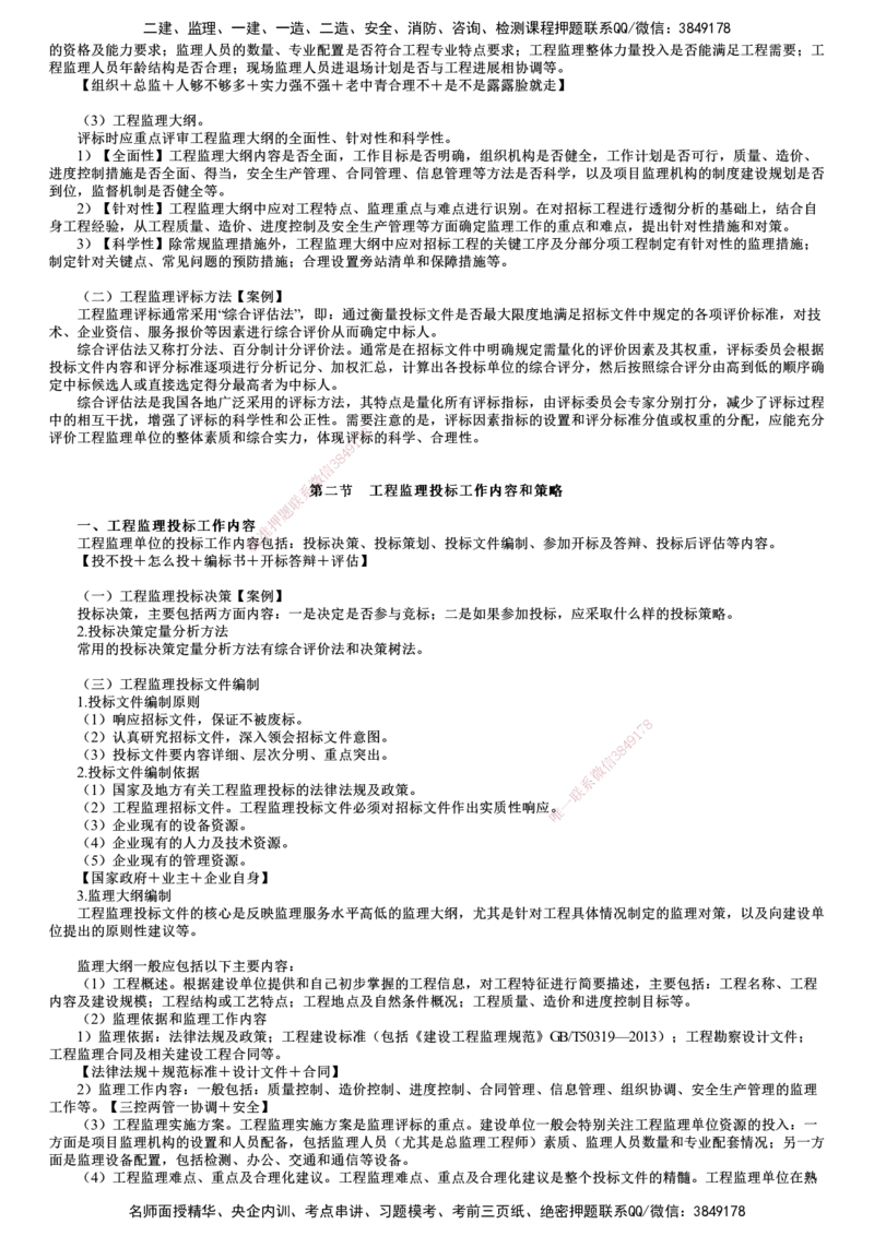 第01讲　工程监理招标投标与合同管理（一）_监理工程师_2025监理工程师_2025年监理工程师SVIP_2025年监理概论法规SVIP_04-冲刺串讲✿考点强化✿小灶集训
