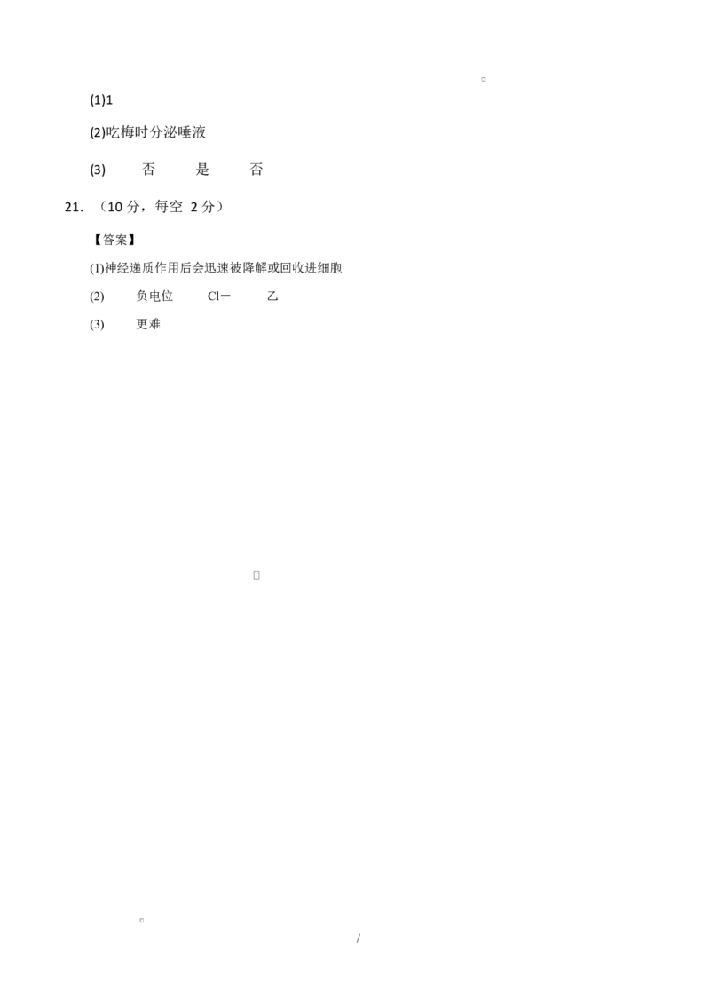 高二生物上学期第一次月考（陕晋青宁专用）（参考答案）_1多考区联考试卷_2510142025-2026学年高二生物上学期第一次月考试题