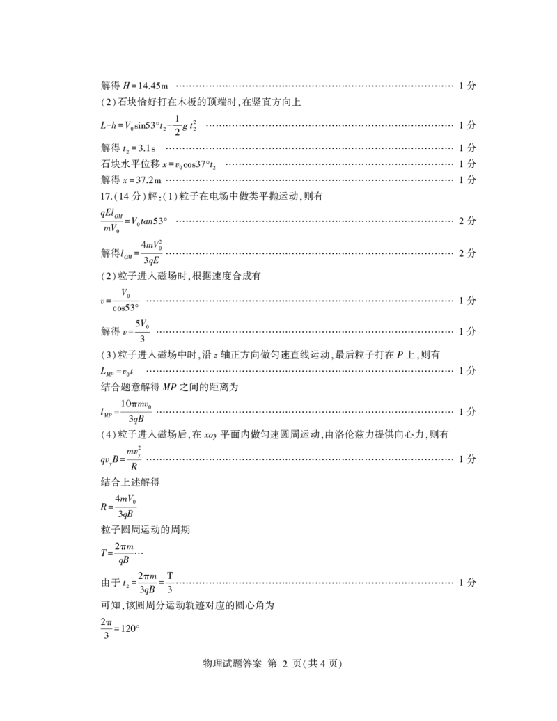 高三物理答案_2024年3月_013月合集_2024届山东省临沂市高三下学期3月一模考试_山东省临沂市2024届高三下学期3月一模考试物理Word版含答案
