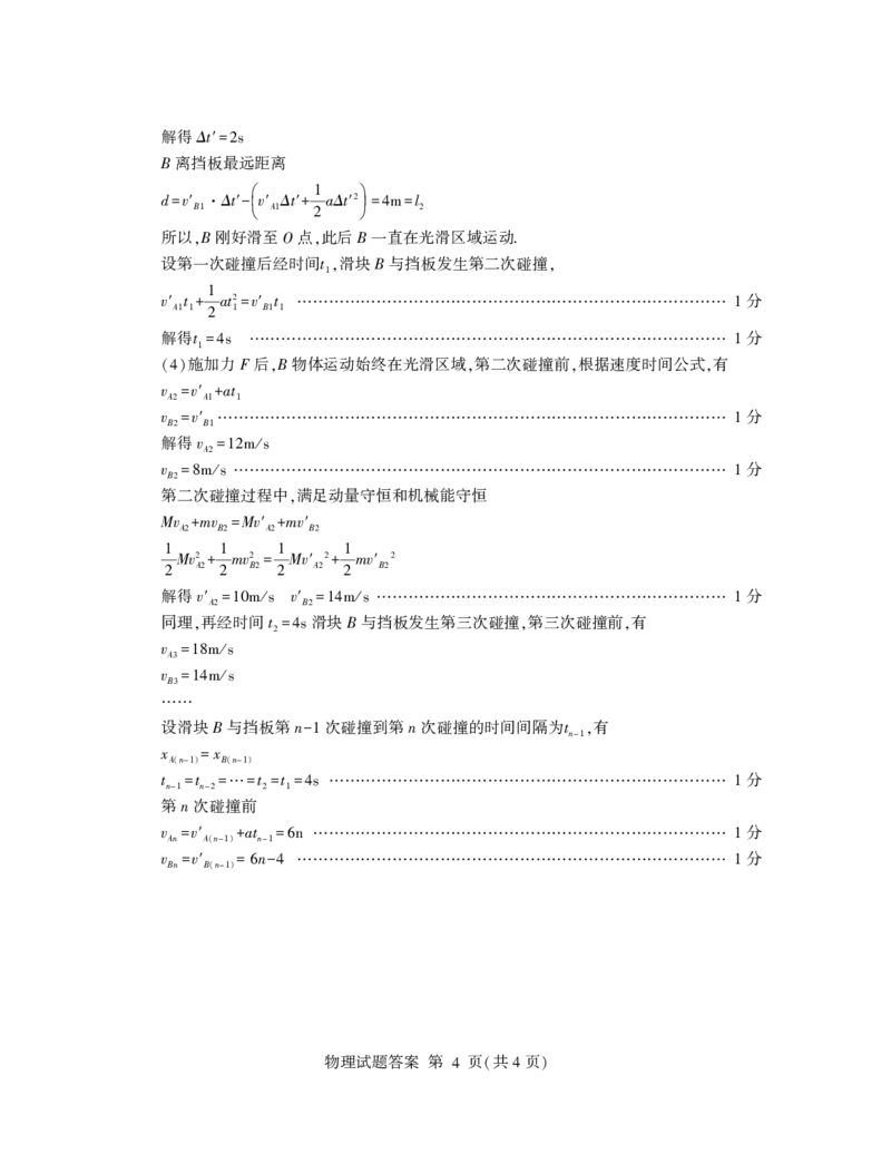 高三物理答案_2024年3月_013月合集_2024届山东省临沂市高三下学期3月一模考试_山东省临沂市2024届高三下学期3月一模考试物理Word版含答案