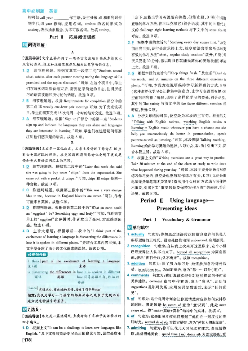 2026高一上必刷题答案_2026版高中必刷题_英语_2026版高中必刷题英语《外研》_2026版高中必刷题必修一二合订版外研