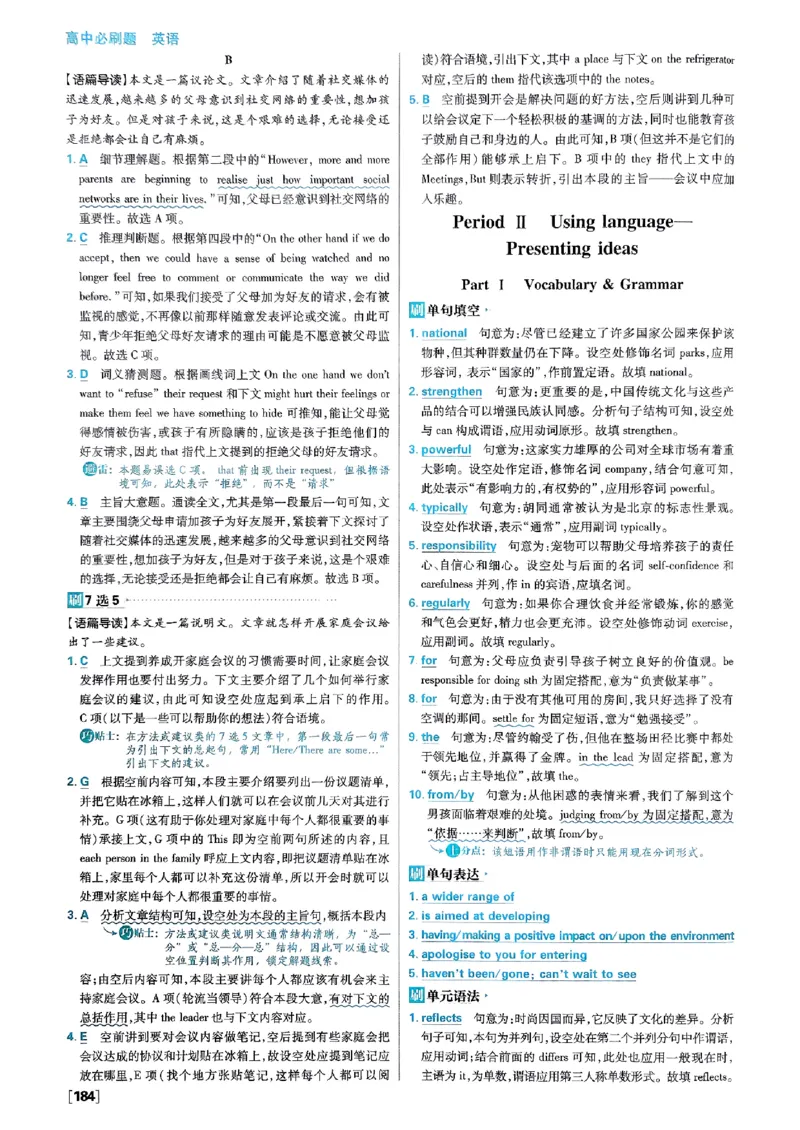 2026高一上必刷题答案_2026版高中必刷题_英语_2026版高中必刷题英语《外研》_2026版高中必刷题必修一二合订版外研