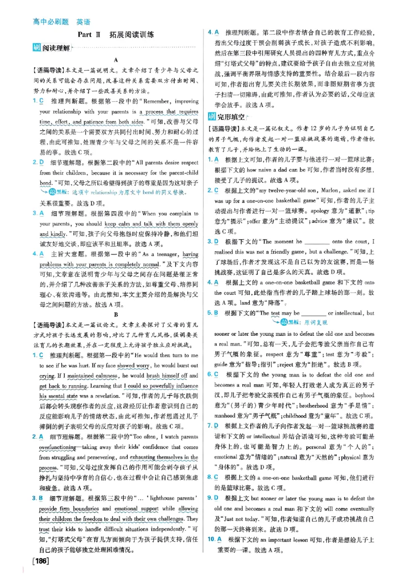 2026高一上必刷题答案_2026版高中必刷题_英语_2026版高中必刷题英语《外研》_2026版高中必刷题必修一二合订版外研